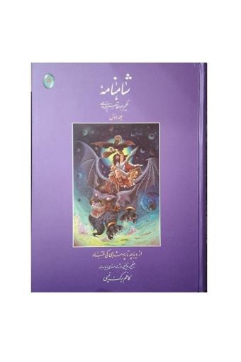 Kitap Dünyası Farsça,Eser,Şahname,The,Shahnameh,Volume,1 - Kitap Dünyası