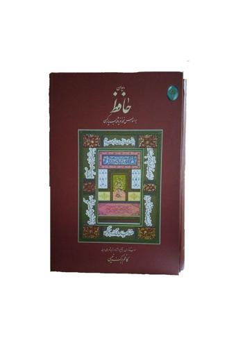 Kitap Dünyası Farsça,Hafız,Divanı,Tek,Cilt,Ciltli,Kutulu,The,Divan,Of - Kitap Dünyası