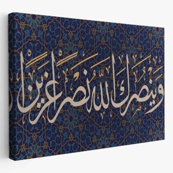 Ve Allah Seni Muzaffer Kılacaktır (Fetih Suresi 3 Ayet) Hat Dekoratif Kanvas Tablo 3316