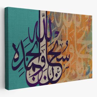 Hamd, Alemlerin Rabbi Allah'adır Fatiha Suresi 2 ayet Yazılı Hat Dekoratif Kanvas Tablo 3367