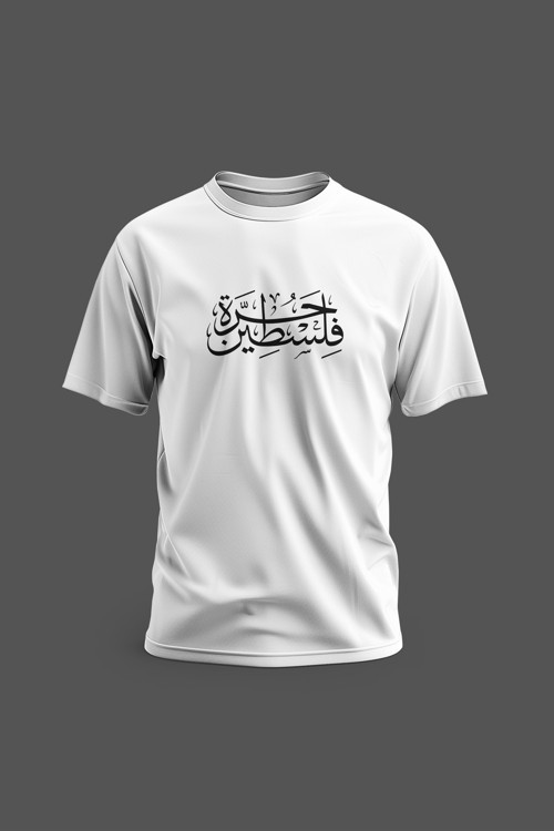 Kısa Kollu Özgür Filistin Arapça Yazısı Dijital Baskılı Unisex S - 2xl T300004