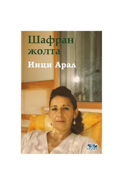 Шафран жолта (Shafran zholta)-İnci Aral