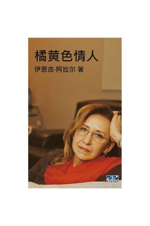 Ju huang se qing ren-İnci Aral