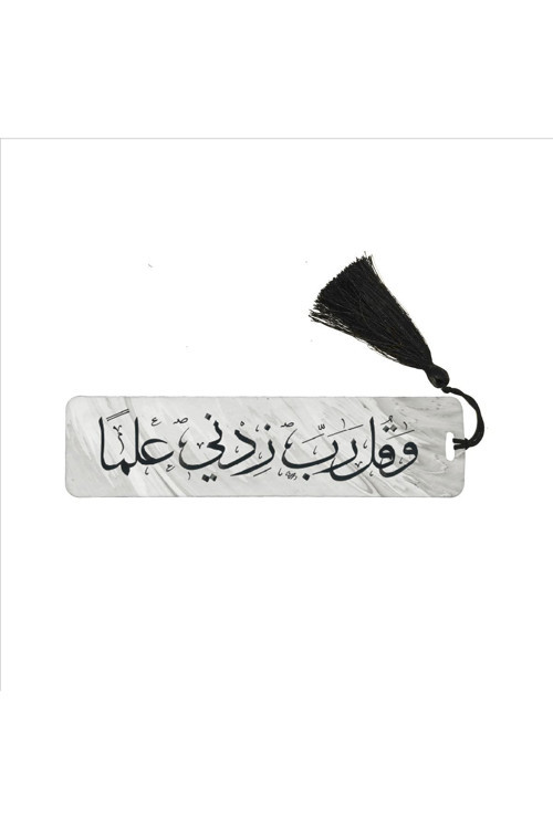 Rabbim Ilmimi Arttır De. (Taha 114) Baskılı Kitap Ayracı (Hediyelik Bookmark Ayraç-023)