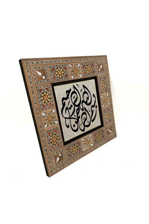 Besmele Baskılı Mdf Tablo 20X20 Kh-28