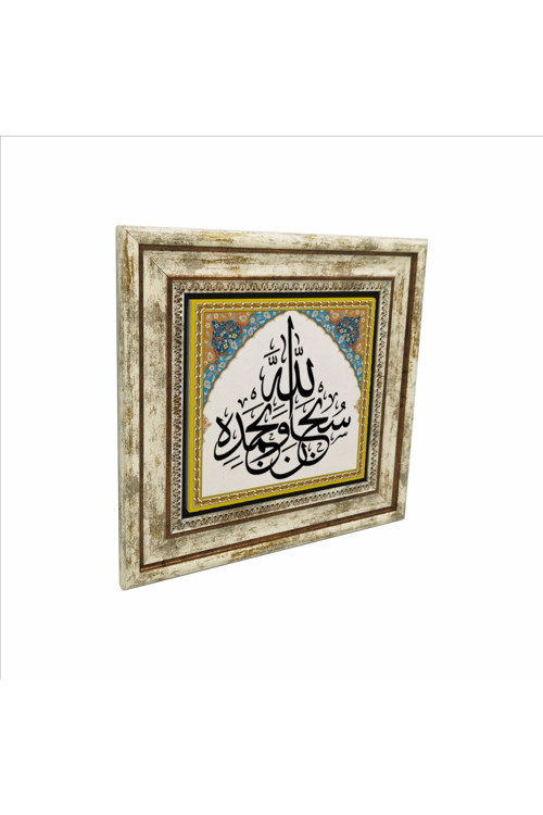 Subhannallahi Ve Bihamdihi Baskılı Doğaltaş Tablo 25X25 Kh-148