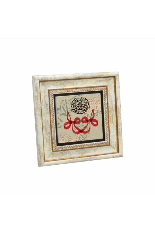 Allah'In İsimleri El Hayy El Kayyum Hû Baskılı Doğaltaş Tablo (20x20 Kh-144)