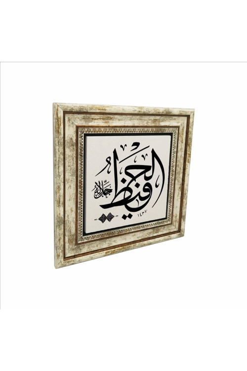 El-Hafız C.C. Baskılı Doğaltaş Tablo 25Cmx25Cm Kh-141