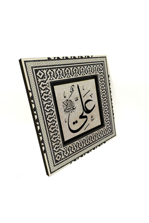 Hz. Ali R.A. Baskılı Mdf Tablo 20X20 Kh-197