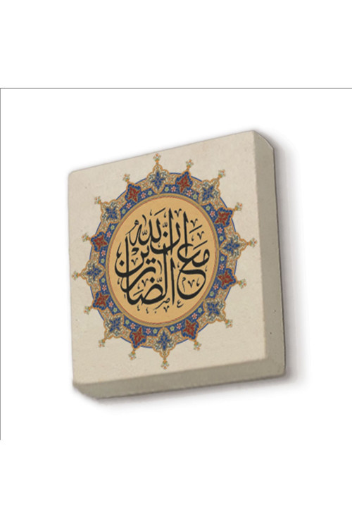 Allah Sabredenlerle Beraberdir Bakara 153. Ayette Geçen Söz Baskılı Doğaltaş Magnetkh-222