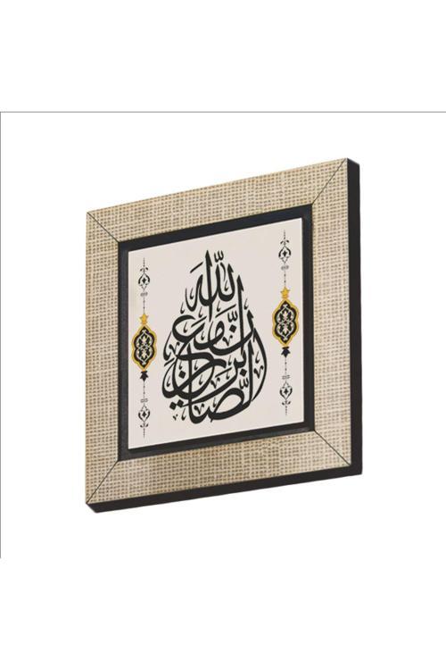 Allah Sabredenlerle Beraberdir Bakara 153. Ayette Geçen Söz Baskılı Mdf Magnetkh-223
