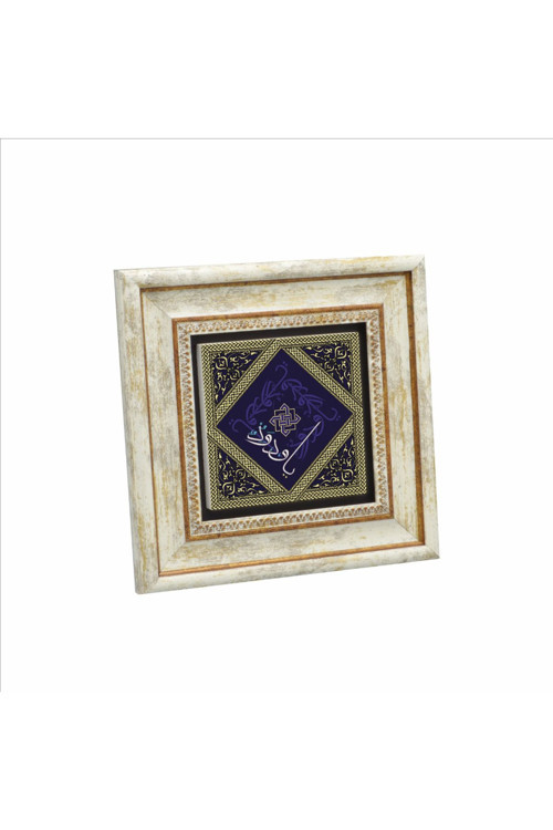 Allah'In İsmi Yâ Vedûd Baskılı Doğaltaş Tablo (20x20 Kh-142)