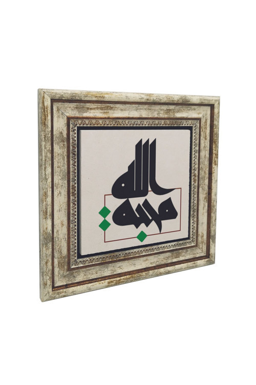 Allah Sevgidir Baskılı Doğaltaş Tablo (25x25 Kh-231)