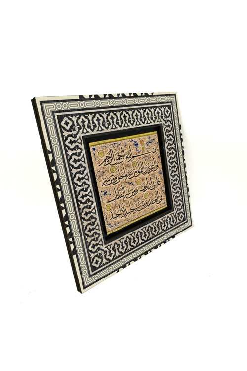 Felak Suresi Baskılı Mdf Tablo 20X20 Kh-105