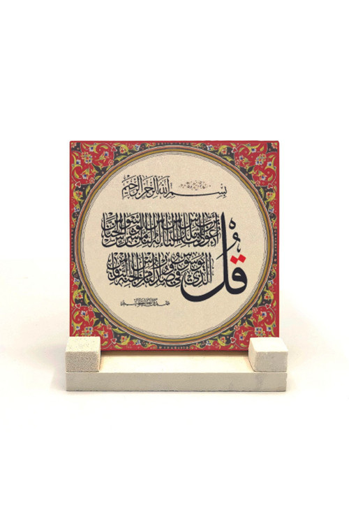Nas Suresi Baskılı Doğaltaş Masaüstlük 10X10 Kh-112