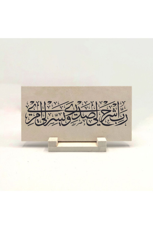Yumuşak Huyluluk Ahlak’In Başıdır Hadis-İ Şerif Baskılı Doğaltaş Masaüstlük 10X20 Dh-21