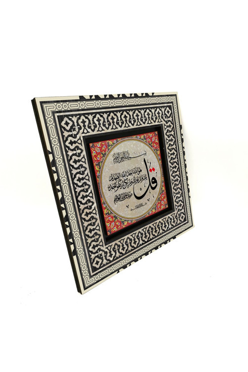 İhlas Suresi Baskılı Mdf Tablo 20X20 Kh-88