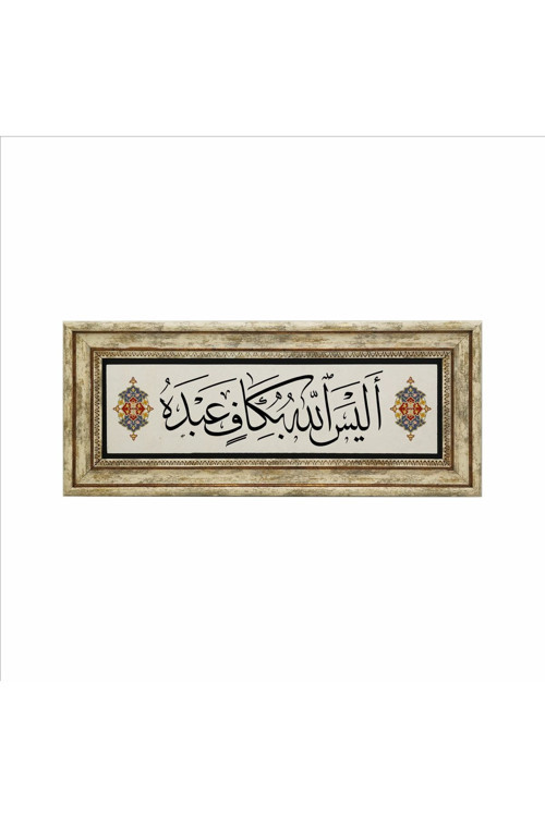 Allah Kuluna Kafi Değil Mi? (Zümer 36) Baskılı Doğaltaş Tablo (20Cmx46 Cm )(Udg-015)