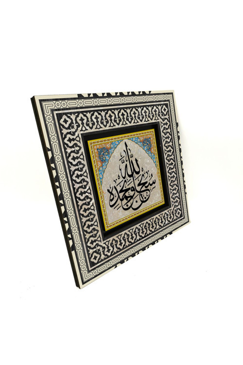 Subhannallahi Ve Bihamdihi Baskılı Mdf Tablo 20X20 Kh-148