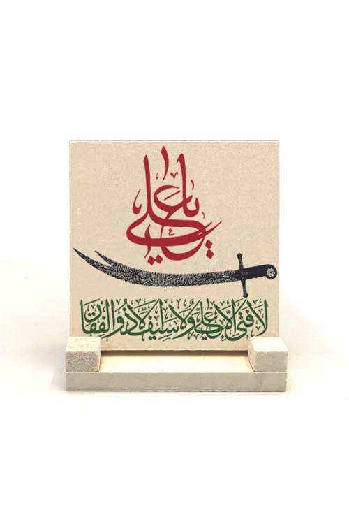 Tathir Ayeti (Ahzab 33) Baskılı Doğaltaş Masaüstlük (10X10 Kh-195)