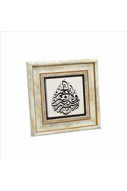 Rabbi Yessir Duası Baskılı Doğaltaş Tablo (20x20 Kh-185)