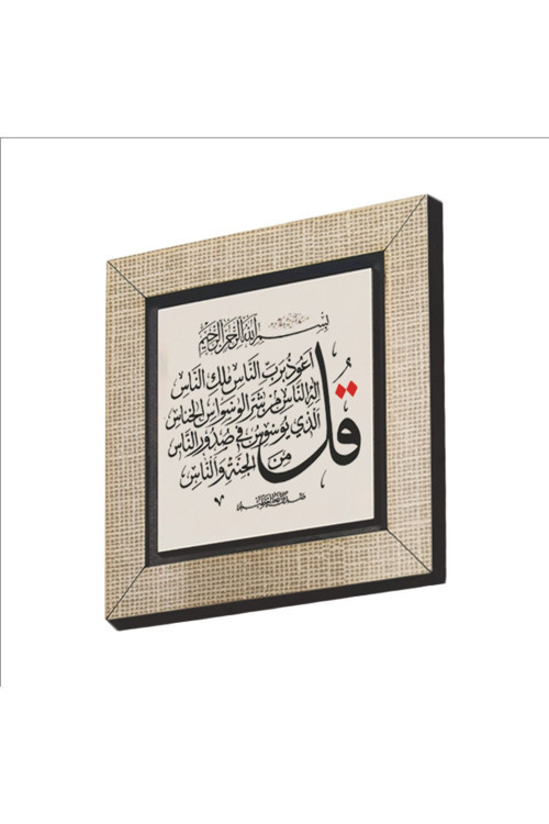 Nas Suresi Baskılı Mdf Magnetkh-109