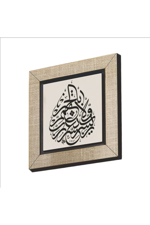 Rabbi Yessir Duası Baskılı Mdf Magnet Kh-185