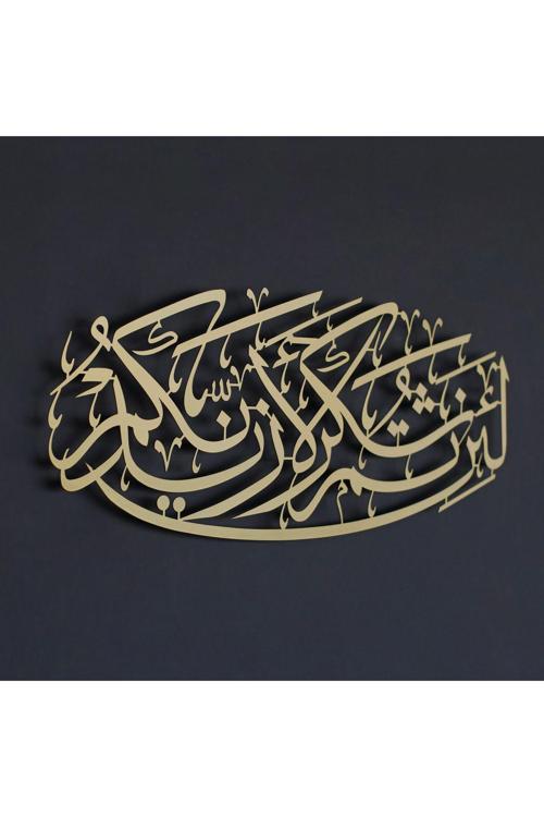 İbrahim Suresi (7.Ayet) Yatay Metal Islami Dekor, Islami - İslami Duvar Sanatı Ev Ofis Cami Dekoru