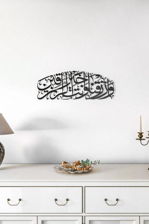 Rızık Duası Duvar Dekoru - İslami Duvar Dekoru - İslami Duvar Sanatı Ev Ofis Cami Dekoru