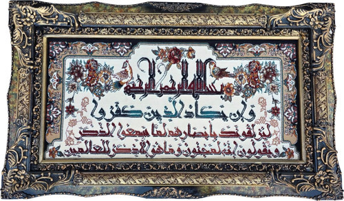 Nahl Suresi İran Tebriz Halı Tablo 123x73cm - Duvar Halı Kilim Tablo