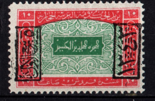 Suudi Arabistan ''Hejaz'' 1925 Süslemeleri - Siyah Sürşarj 10 Kuruş (ws0856)