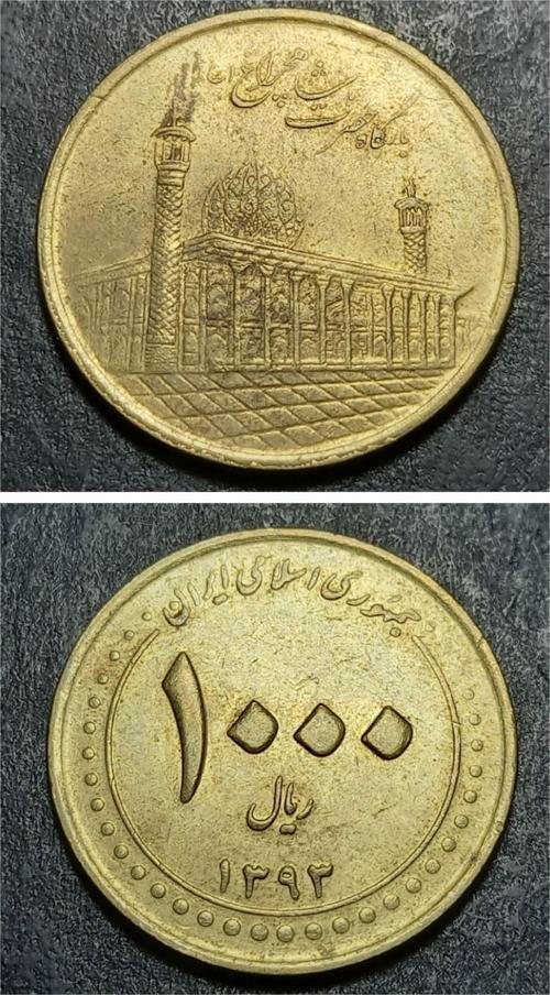68609948ea15c 1393/2014 1000Riyal Şiraz Şah Cheragh Eski Yabancı Madeni