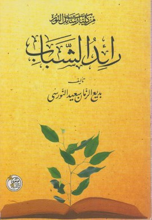 Zehra Yayıncılık Gençlik Rehberi