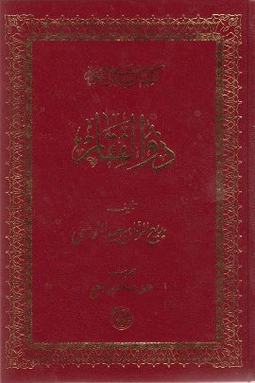 Zülfıkar Mecmuası