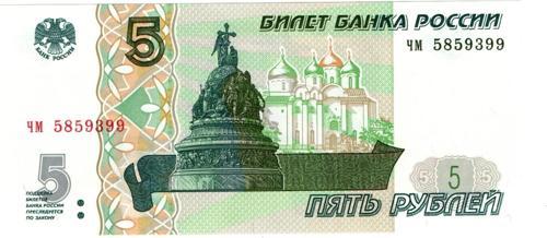 Rusya 5 Ruble 1997 YM 5859399  (wb0412)