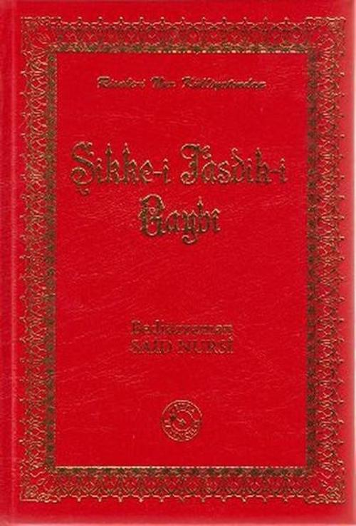 Sikke-i Tasdik-i Gaybi (Büyük Boy)