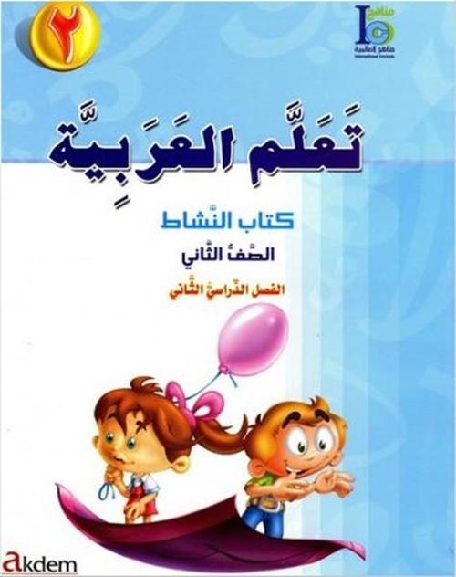 Teallem El-Arabiyye 2/2 Takım