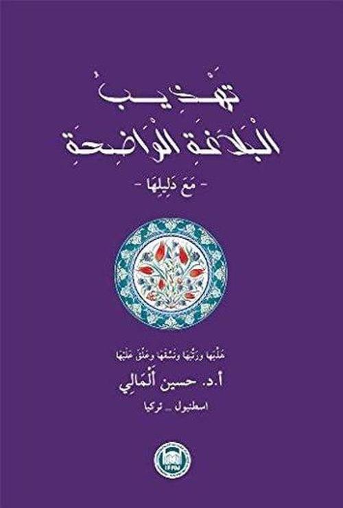 Tehzibü'l Belagati'l Vadıha