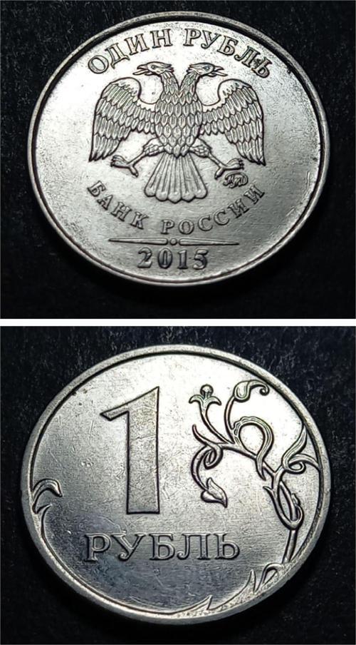 399636872cb3227944 2015 Rusya 1 ruble ÇA/ÇİL Eski Yabancı Madeni Para