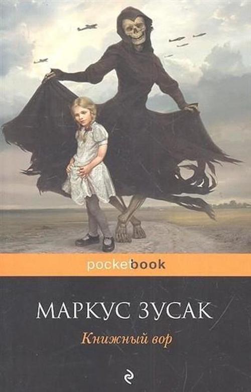 Knizhnyi vor (The Book Thief)