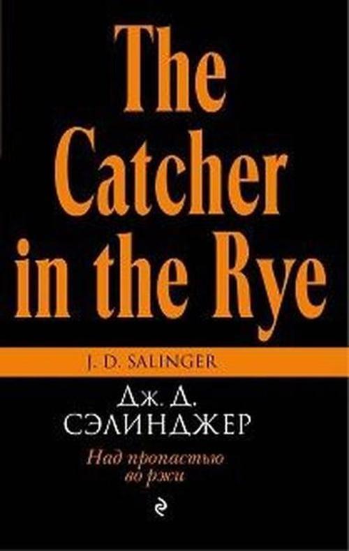 Nad propastyu vo rzhi ( The Catcher in the Rye )