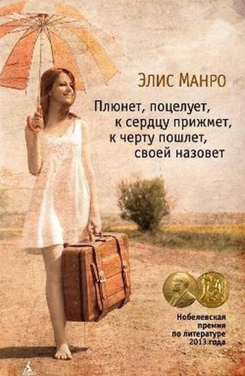Plyunet potseluet k serdtsu prizhmet k chertu poshlet svoey nazovet (Hateship Friendship Courtship L
