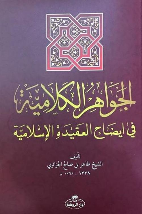 El-İhtiyar Metni El-Muhtar li'l Fetva