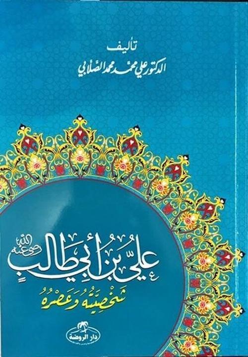 Hz.Ali Hayatı ve Şahsiyeti-Arapça
