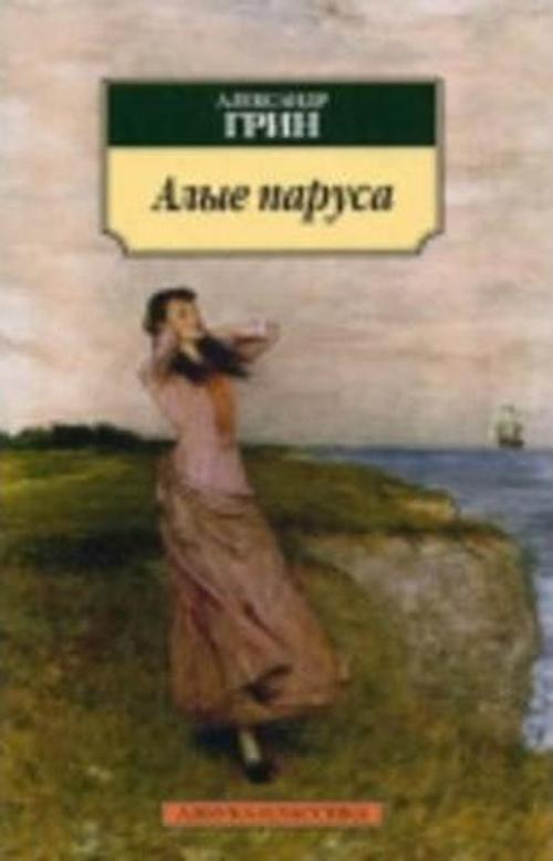 Alye parusa(Scarlet Sails)