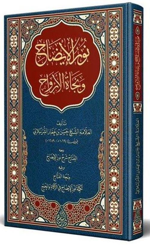 Nurul-İzah ve Necatü'l Ervah Arapça Yeni Dizgi Tahkikli