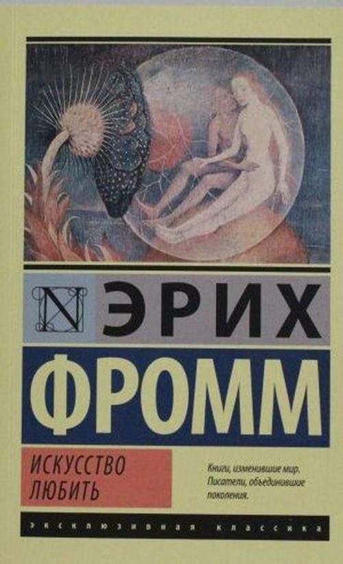 Iskusstvo liubit(The art of love)
