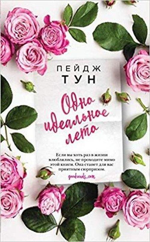 Odno idealnoe leto (One perfect summer)