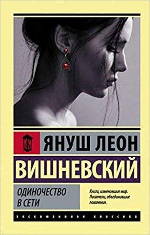 Odinochestvo v seti(Russian)