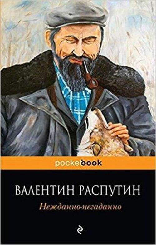 Nezhdanno-negadanno (Russian)